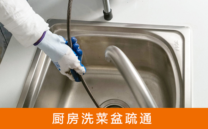 东阳疏通洗菜盆